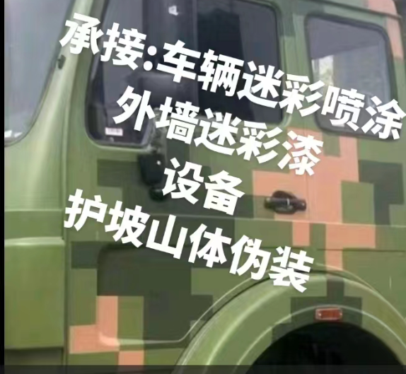 淮南迷彩墙,星空数码迷彩漆,-外墙迷彩漆施工